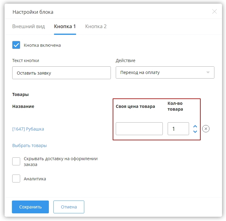 Кнопки и скроллы в воронках - 3868