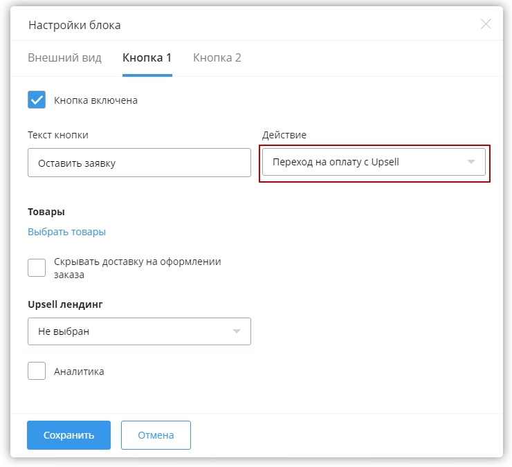 Кнопки и скроллы в воронках - 2552