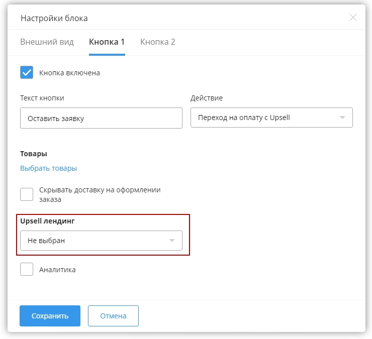 Кнопки и скроллы в воронках - 2729