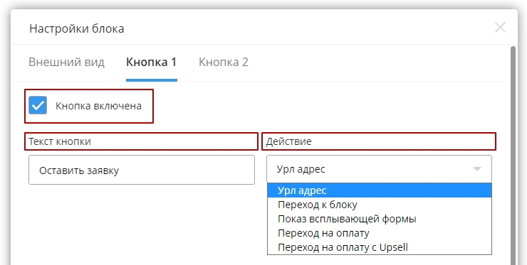 Кнопки и скроллы в воронках - 3259