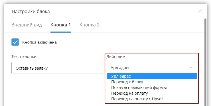 Кнопки и скроллы в воронках - 4503
