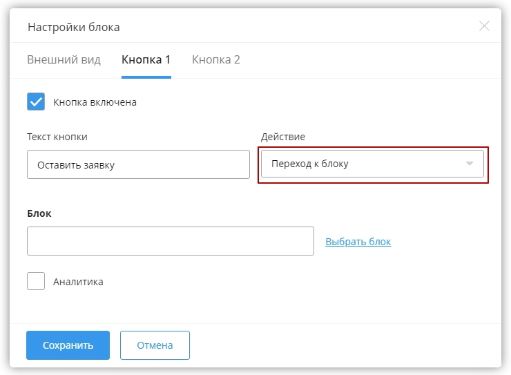 Кнопки и скроллы в воронках - 3444