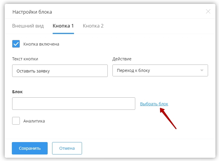 Кнопки и скроллы в воронках - 3977