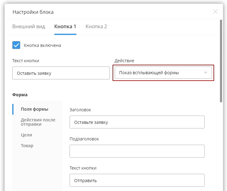 Кнопки и скроллы в воронках - 9095