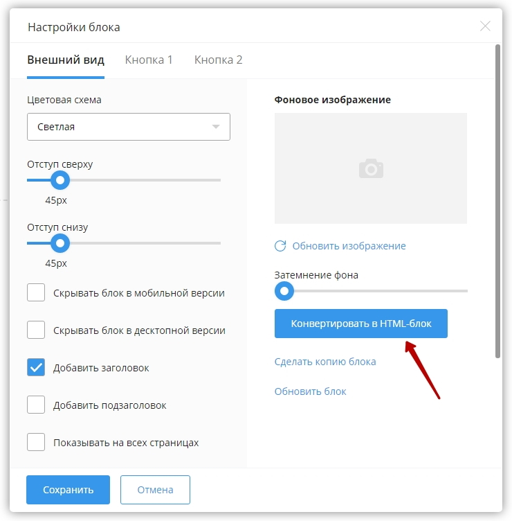 Конвертация блоков воронки в HTML - 6640