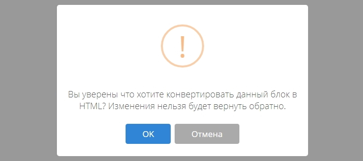 Конвертация блоков воронки в HTML - 3259