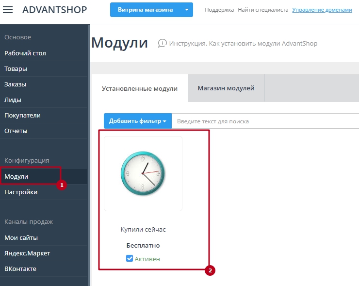 Модуль "Купили сейчас" - 1755