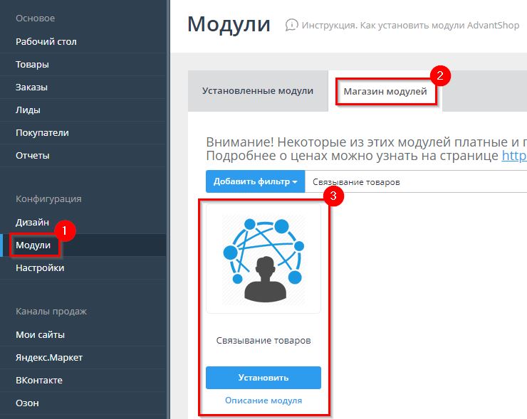 Модуль "Связывание товаров" - 1755