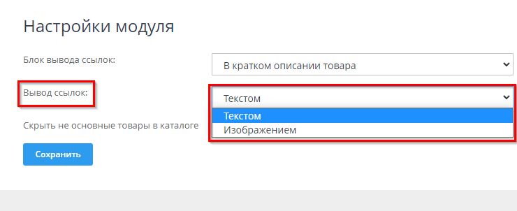 Модуль "Связывание товаров" - 3845