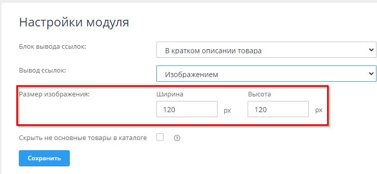 Модуль "Связывание товаров" - 3845