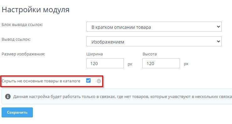 Модуль "Связывание товаров" - 3845