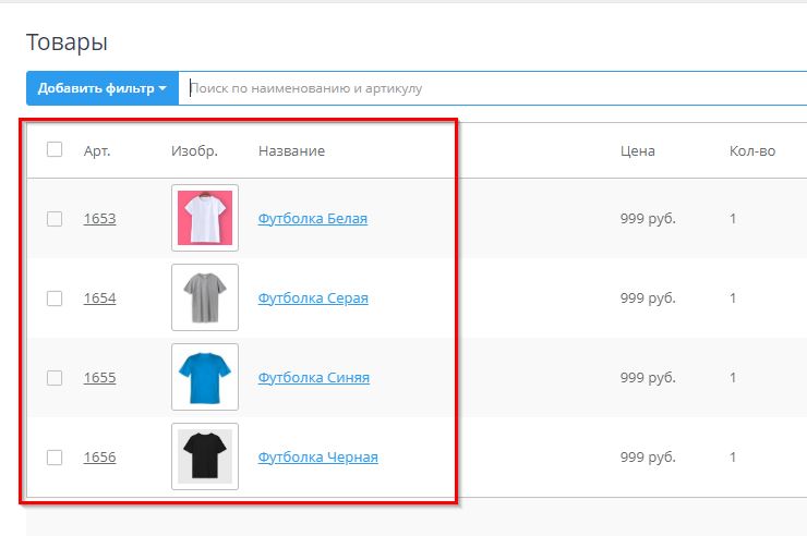 Модуль "Связывание товаров" - 3845