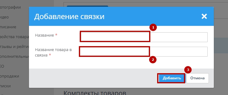 Модуль "Связывание товаров" - 1469