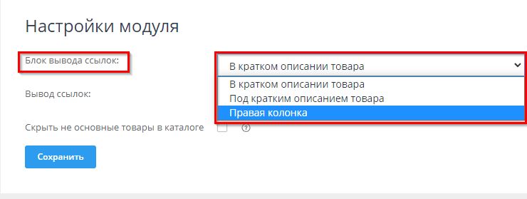 Модуль "Связывание товаров" - 2666