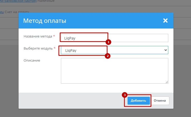 Вам нужно создать метод оплаты с типом "LiqPay" из панели администрирования. 