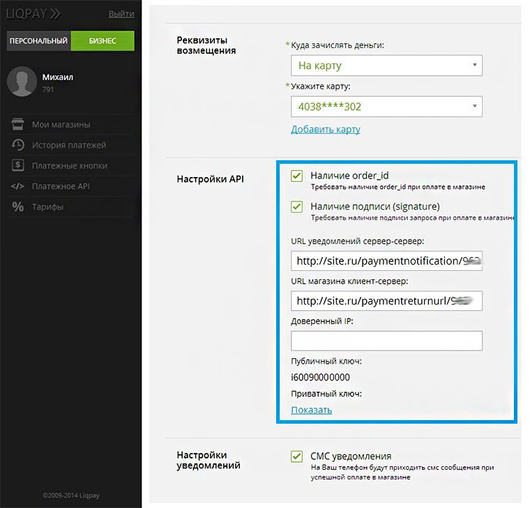 Далее необходимо зайти в свой личный кабинет на сайте LiqPay, перейти в раздел "Мои магазины" и выбрать пункт "Подключить интернет-эквайринг". 