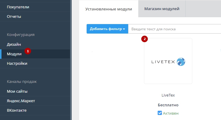 Онлайн-консультант LiveTex - 1157