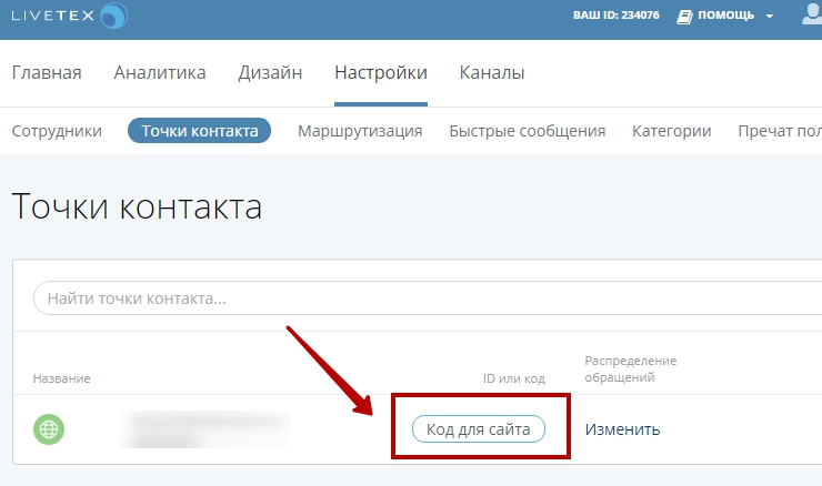 Онлайн-консультант LiveTex - 3347