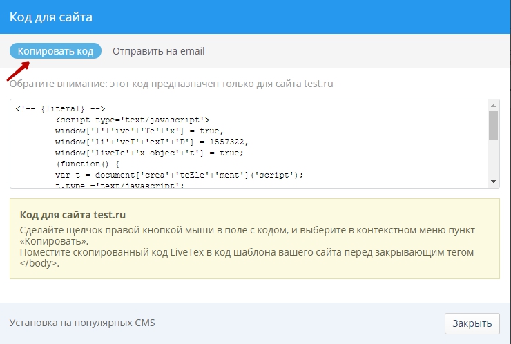 Онлайн-консультант LiveTex - 3676