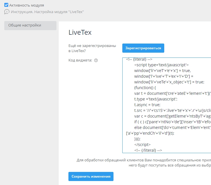 Онлайн-консультант LiveTex - 5372