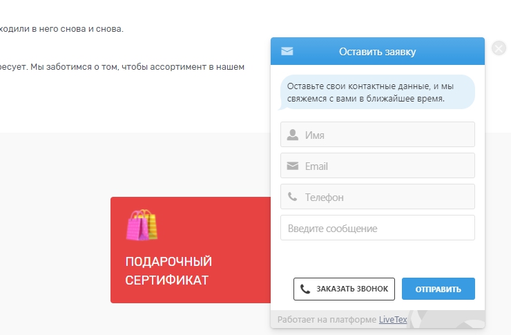 Онлайн-консультант LiveTex - 7070