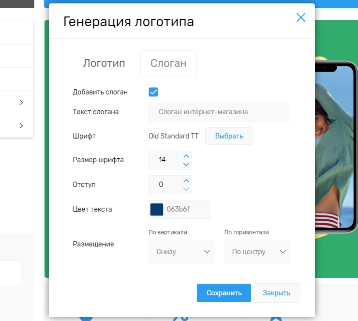 Если необходимо, добавляем слоган.