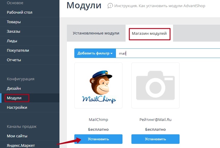 Настройка сервиса рассылок MailChimp - 5809
