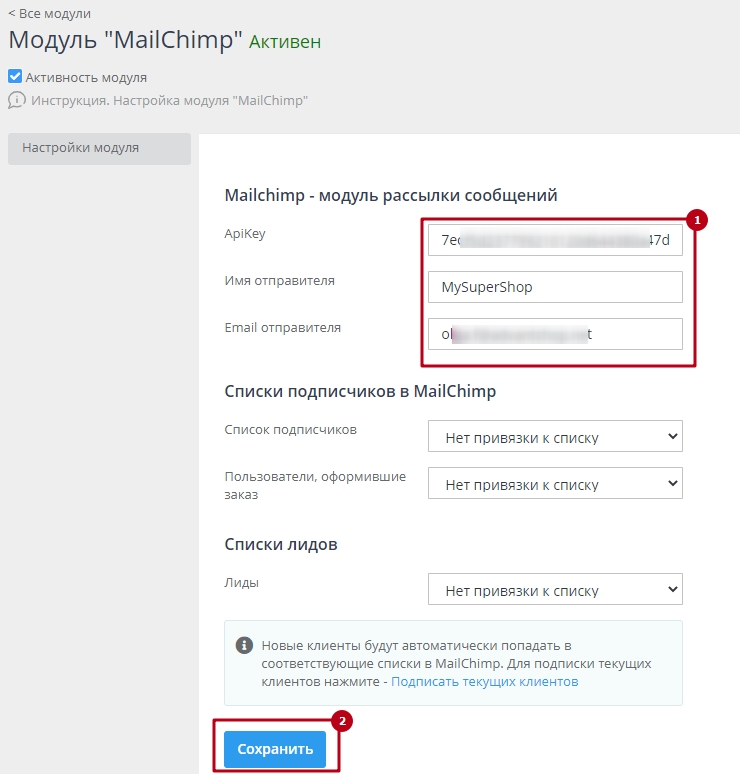 Настройка сервиса рассылок MailChimp - 1309
