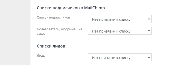 Настройка сервиса рассылок MailChimp - 8577