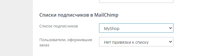 Настройка сервиса рассылок MailChimp - 4114