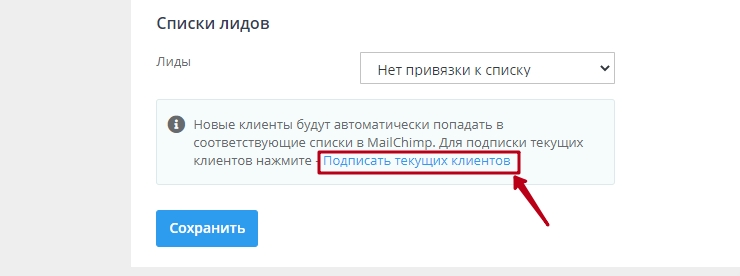 Настройка сервиса рассылок MailChimp - 5173