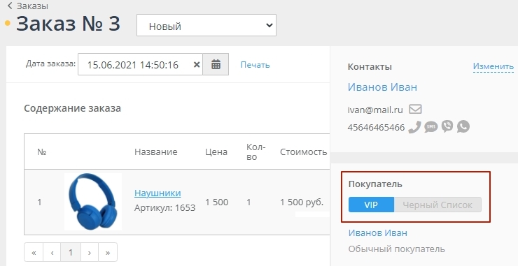 Маркеры покупателя: VIP и Черный список - 8680
