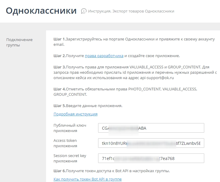 Экспорт товаров Одноклассники - 3049