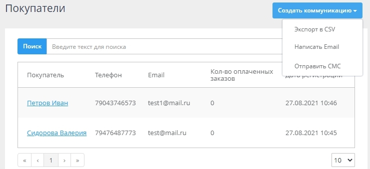 Массовые рассылки - 9004