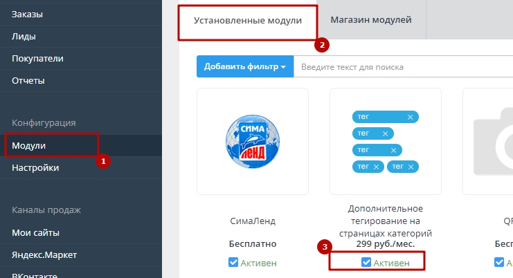 Модуль "Дополнительное тегирование на страницах категорий" - 9469