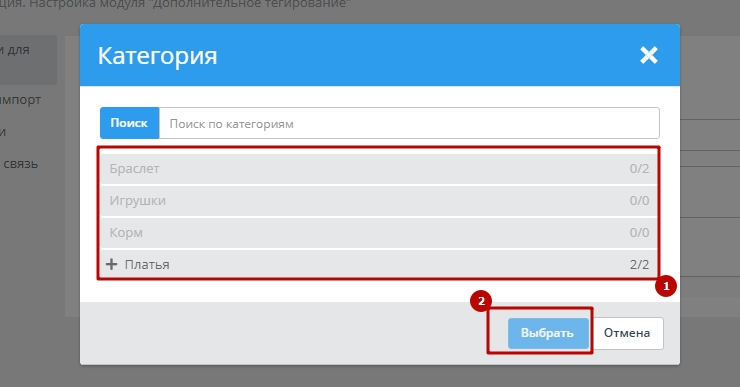 Модуль "Дополнительное тегирование на страницах категорий" - 3502