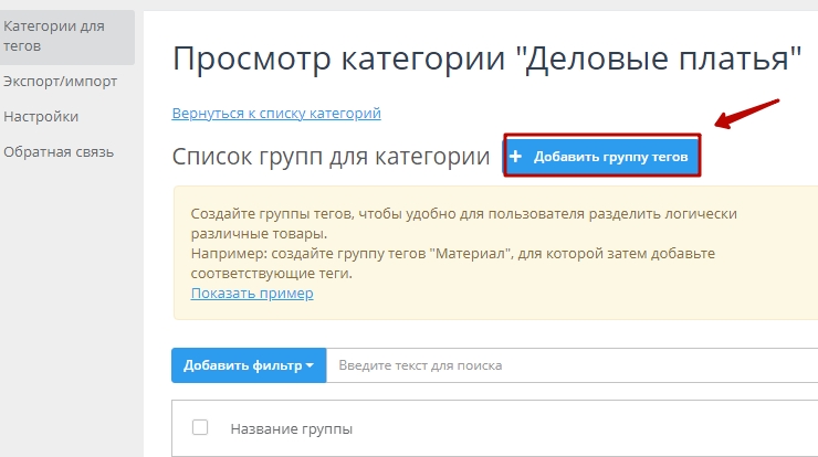 Модуль "Дополнительное тегирование на страницах категорий" - 3847