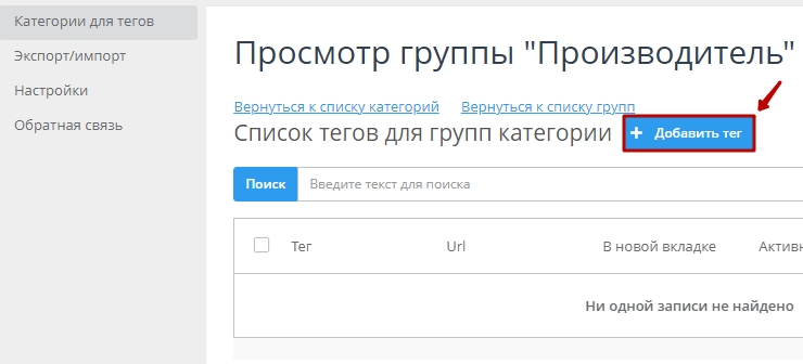 Модуль "Дополнительное тегирование на страницах категорий" - 3258