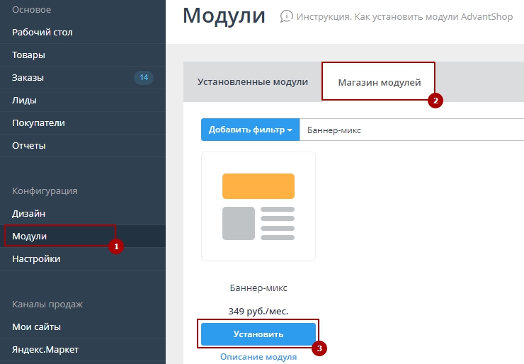 Настройка модуля "Баннер-микс" - 9154