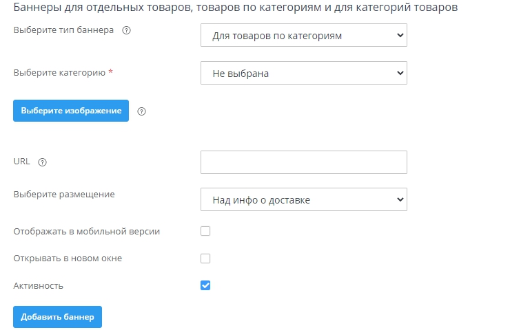 Настройка модуля "Баннер-микс" - 3963