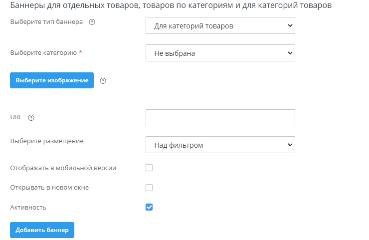 Настройка модуля "Баннер-микс" - 7943