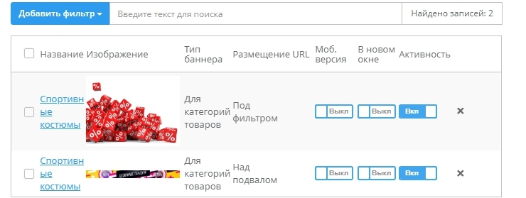 Настройка модуля "Баннер-микс" - 3823