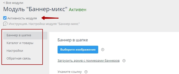 Настройка модуля "Баннер-микс" - 6196
