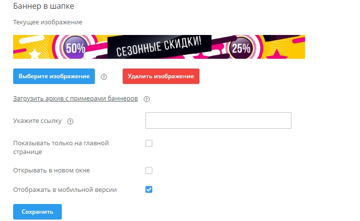 Настройка модуля "Баннер-микс" - 6645