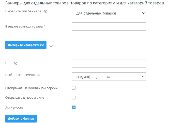 Настройка модуля "Баннер-микс" - 2911