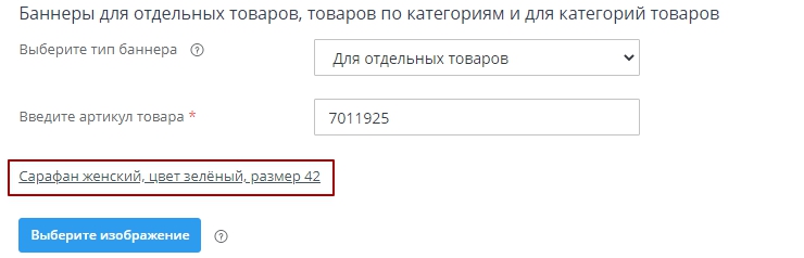 Настройка модуля "Баннер-микс" - 7934
