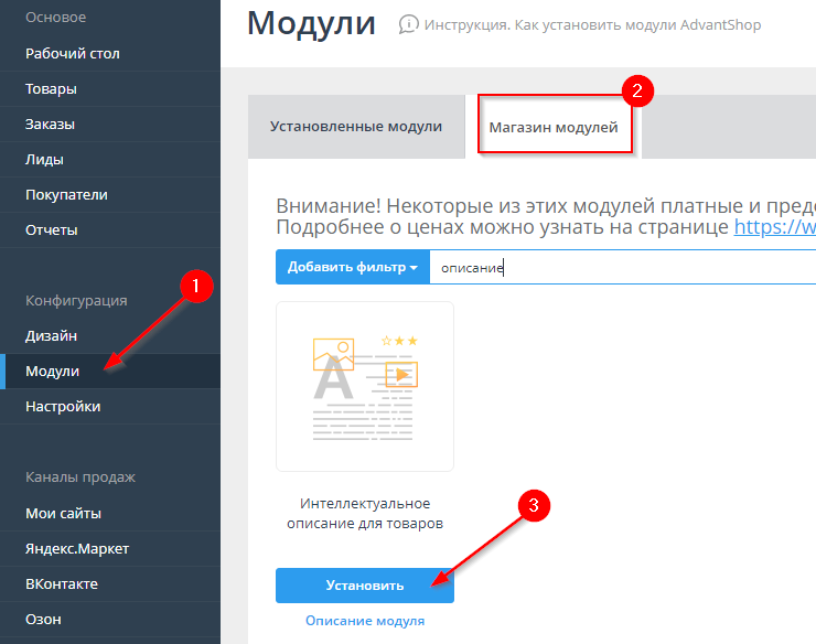Модуль "Интеллектуальное описание для товаров" - 3253