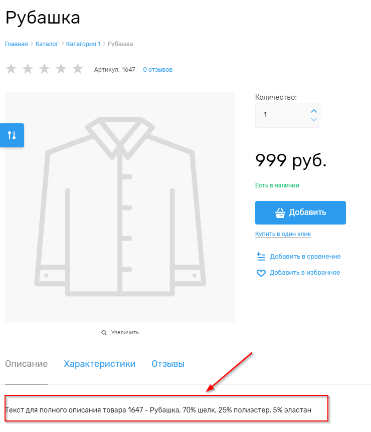 Модуль "Интеллектуальное описание для товаров" - 4814