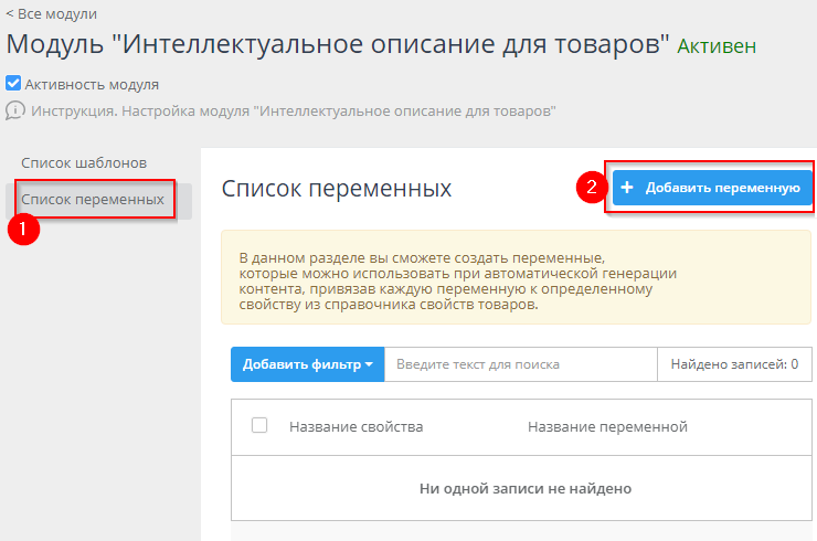 Модуль "Интеллектуальное описание для товаров" - 9628