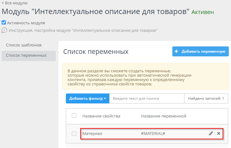 Модуль "Интеллектуальное описание для товаров" - 8516
